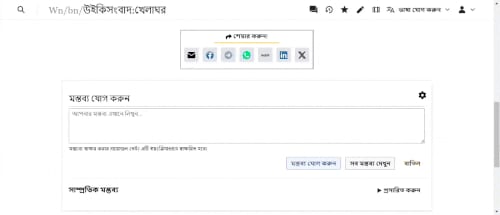 comment section